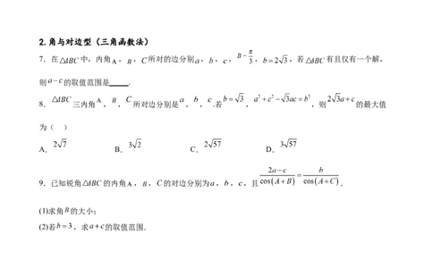 专题突破卷12解三角形中的最值范围问题（原卷版）_02高考数学_新高考复习资料_2024年新高考资料_一轮复习资料_完2024年高考数学一轮复习考点通关卷（新高考）_专题突破卷
