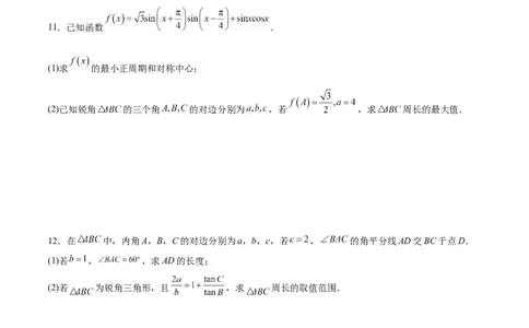 专题突破卷12解三角形中的最值范围问题（原卷版）_02高考数学_新高考复习资料_2024年新高考资料_一轮复习资料_完2024年高考数学一轮复习考点通关卷（新高考）_专题突破卷