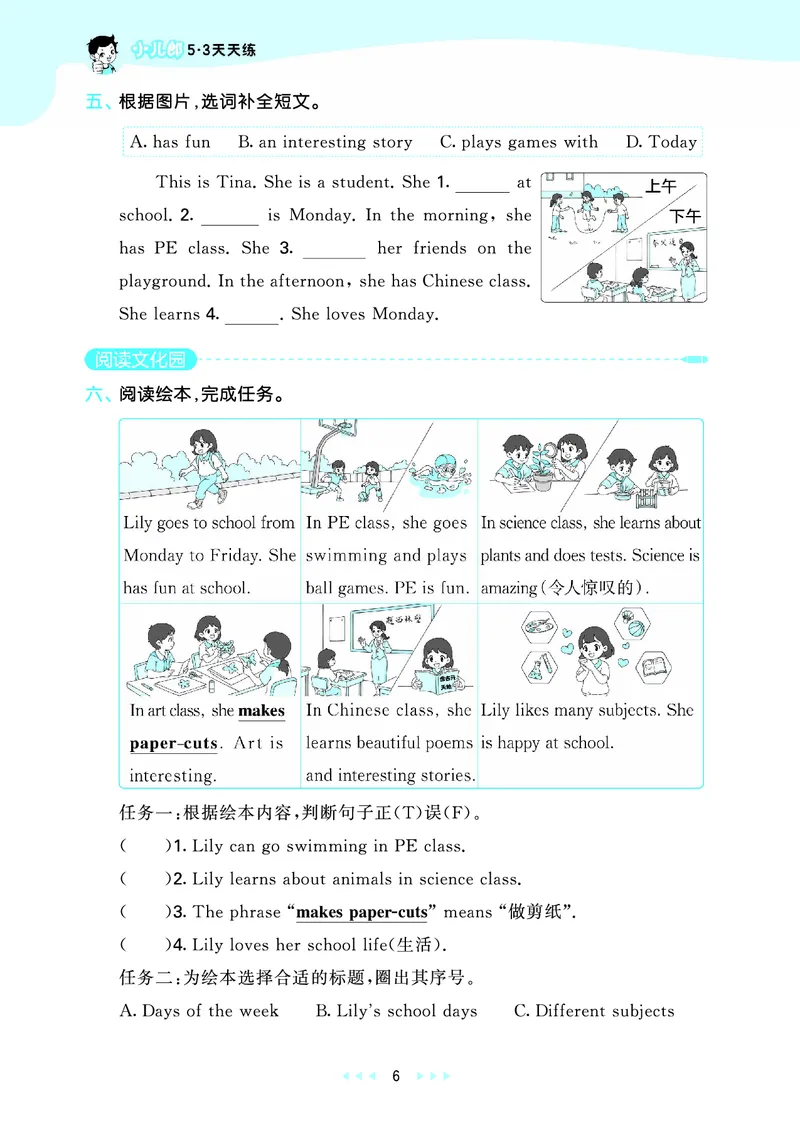 25秋53天天练四上冀教英语_1754528446417_25秋小学语数英1-6年级《53天天练》合集_25秋53天天练英语各版本_25秋53天天练3456年级上册冀教英语