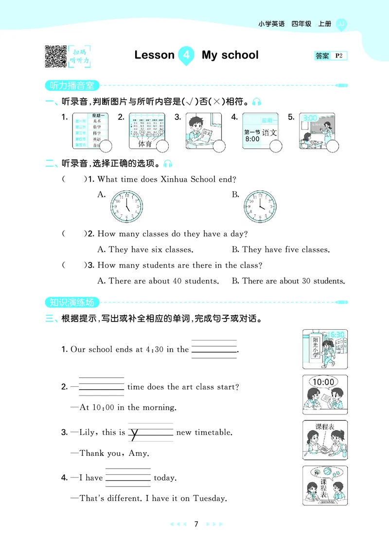 25秋53天天练四上冀教英语_1754528446417_25秋小学语数英1-6年级《53天天练》合集_25秋53天天练英语各版本_25秋53天天练3456年级上册冀教英语
