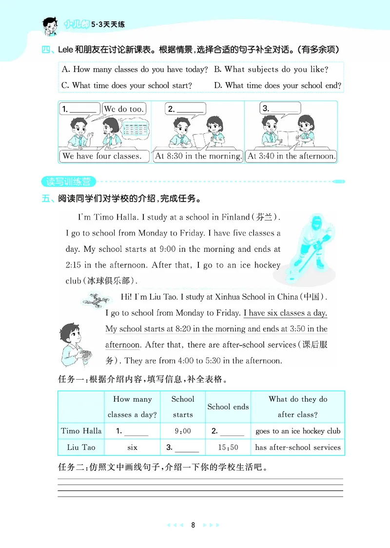 25秋53天天练四上冀教英语_1754528446417_25秋小学语数英1-6年级《53天天练》合集_25秋53天天练英语各版本_25秋53天天练3456年级上册冀教英语