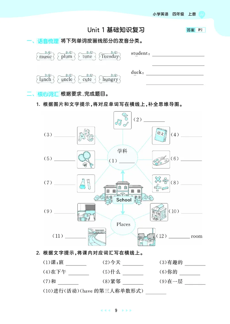 25秋53天天练四上冀教英语_1754528446417_25秋小学语数英1-6年级《53天天练》合集_25秋53天天练英语各版本_25秋53天天练3456年级上册冀教英语