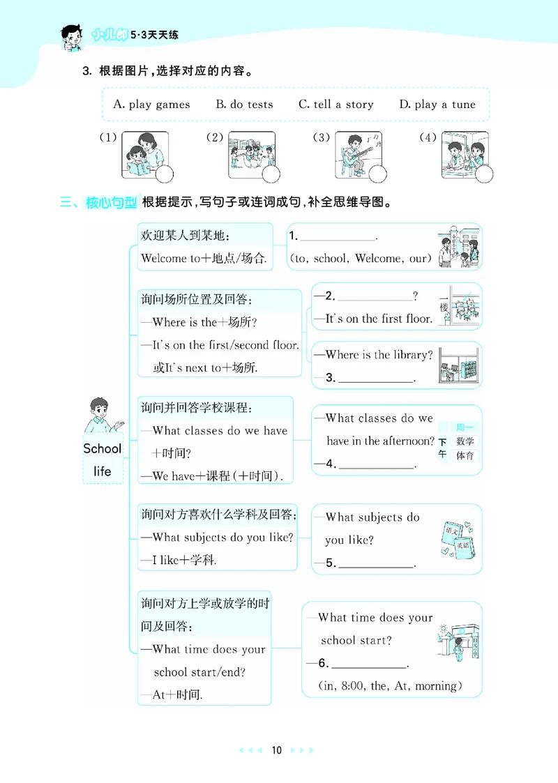 25秋53天天练四上冀教英语_1754528446417_25秋小学语数英1-6年级《53天天练》合集_25秋53天天练英语各版本_25秋53天天练3456年级上册冀教英语