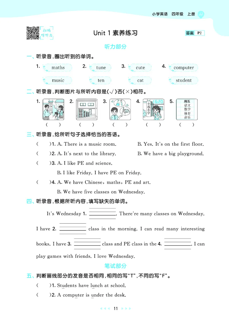 25秋53天天练四上冀教英语_1754528446417_25秋小学语数英1-6年级《53天天练》合集_25秋53天天练英语各版本_25秋53天天练3456年级上册冀教英语