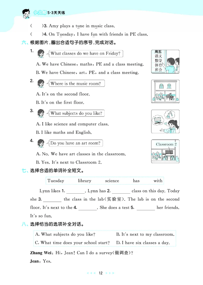 25秋53天天练四上冀教英语_1754528446417_25秋小学语数英1-6年级《53天天练》合集_25秋53天天练英语各版本_25秋53天天练3456年级上册冀教英语
