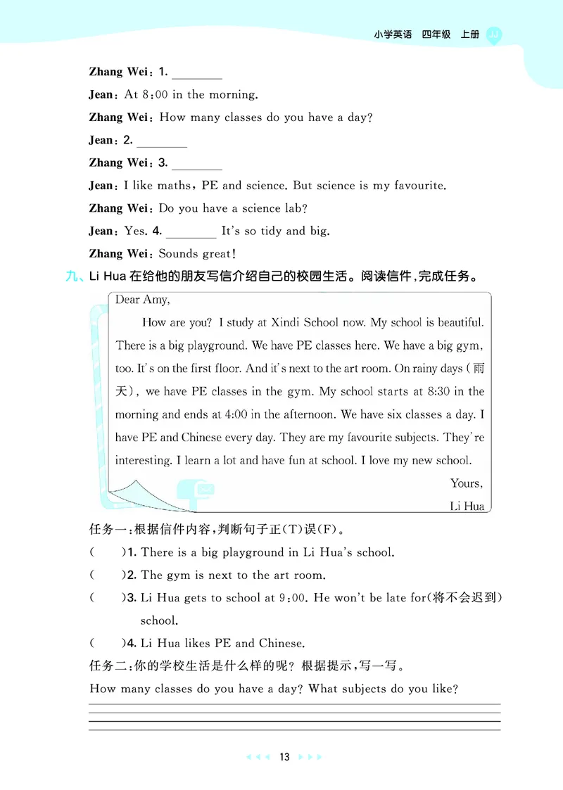 25秋53天天练四上冀教英语_1754528446417_25秋小学语数英1-6年级《53天天练》合集_25秋53天天练英语各版本_25秋53天天练3456年级上册冀教英语