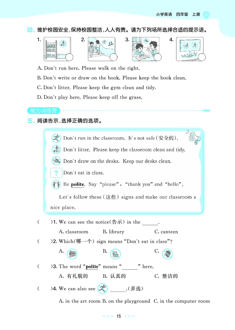 25秋53天天练四上冀教英语_1754528446417_25秋小学语数英1-6年级《53天天练》合集_25秋53天天练英语各版本_25秋53天天练3456年级上册冀教英语