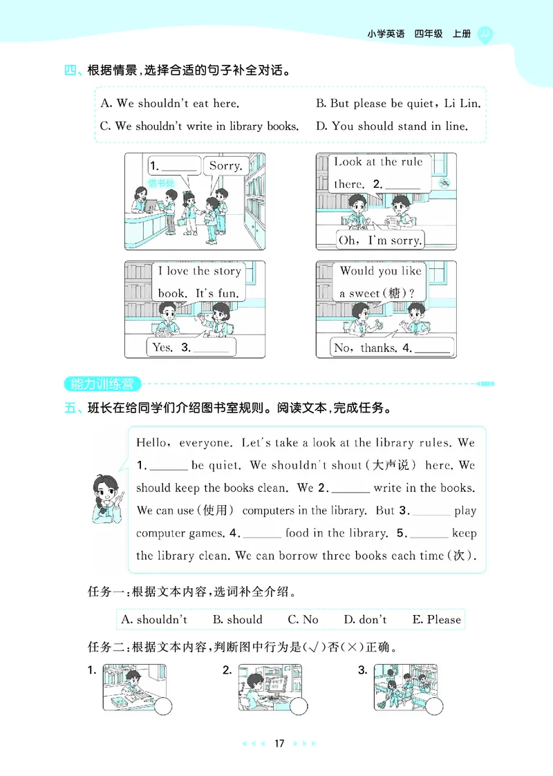 25秋53天天练四上冀教英语_1754528446417_25秋小学语数英1-6年级《53天天练》合集_25秋53天天练英语各版本_25秋53天天练3456年级上册冀教英语