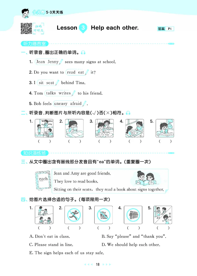 25秋53天天练四上冀教英语_1754528446417_25秋小学语数英1-6年级《53天天练》合集_25秋53天天练英语各版本_25秋53天天练3456年级上册冀教英语