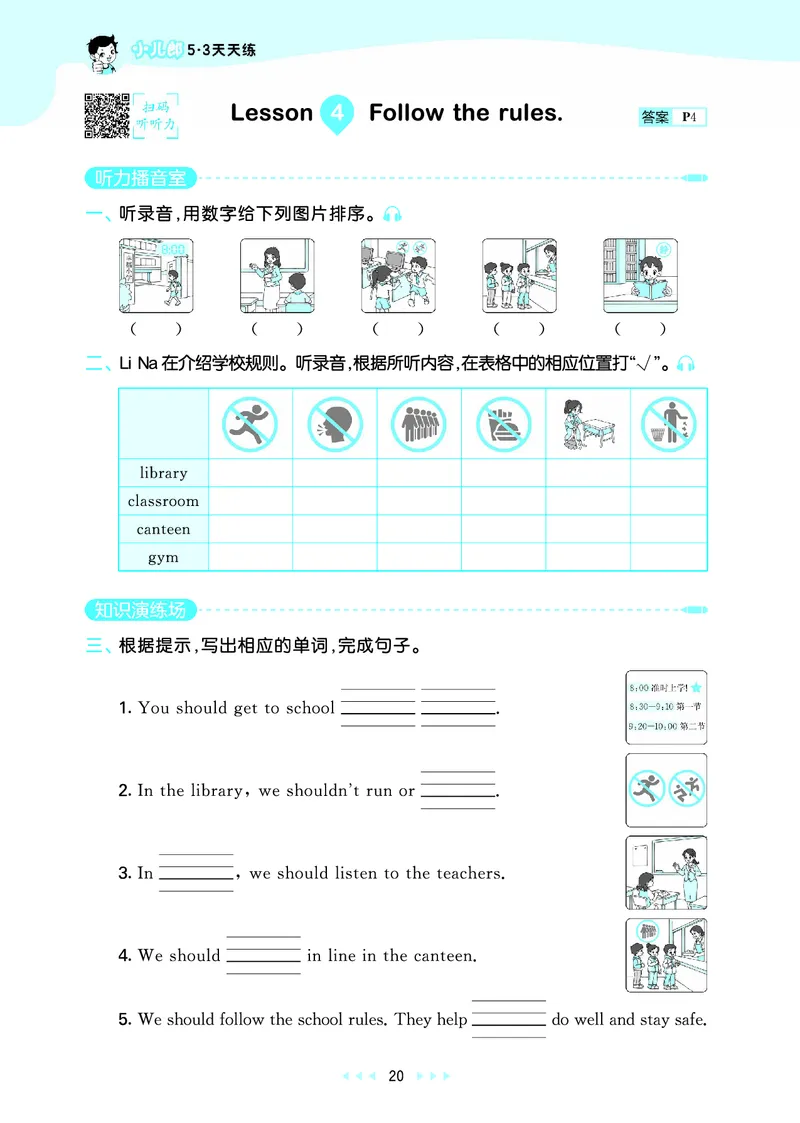 25秋53天天练四上冀教英语_1754528446417_25秋小学语数英1-6年级《53天天练》合集_25秋53天天练英语各版本_25秋53天天练3456年级上册冀教英语