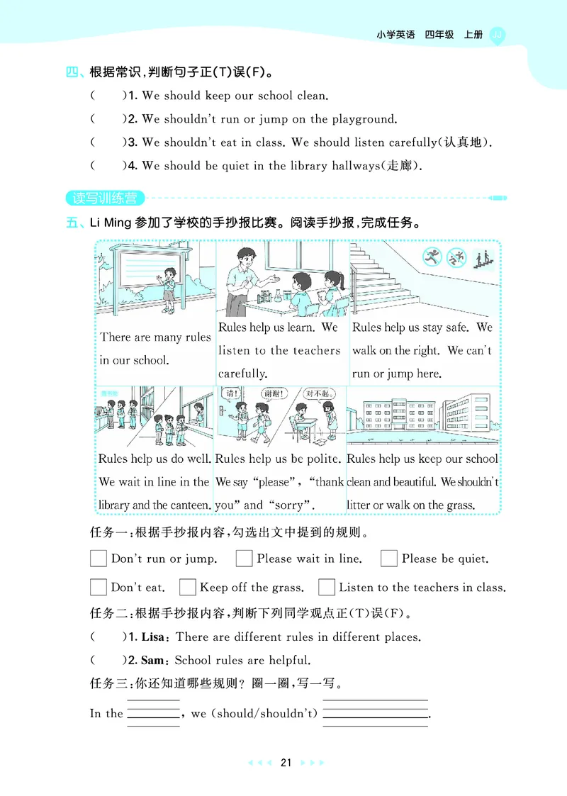 25秋53天天练四上冀教英语_1754528446417_25秋小学语数英1-6年级《53天天练》合集_25秋53天天练英语各版本_25秋53天天练3456年级上册冀教英语