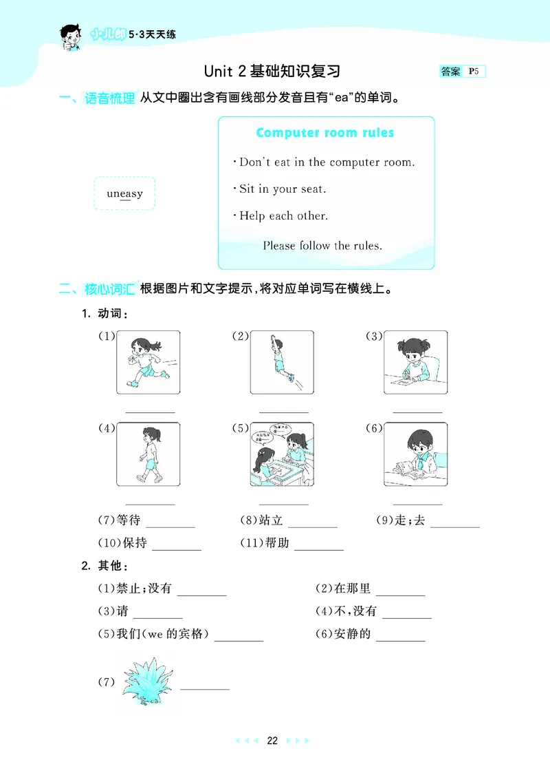 25秋53天天练四上冀教英语_1754528446417_25秋小学语数英1-6年级《53天天练》合集_25秋53天天练英语各版本_25秋53天天练3456年级上册冀教英语