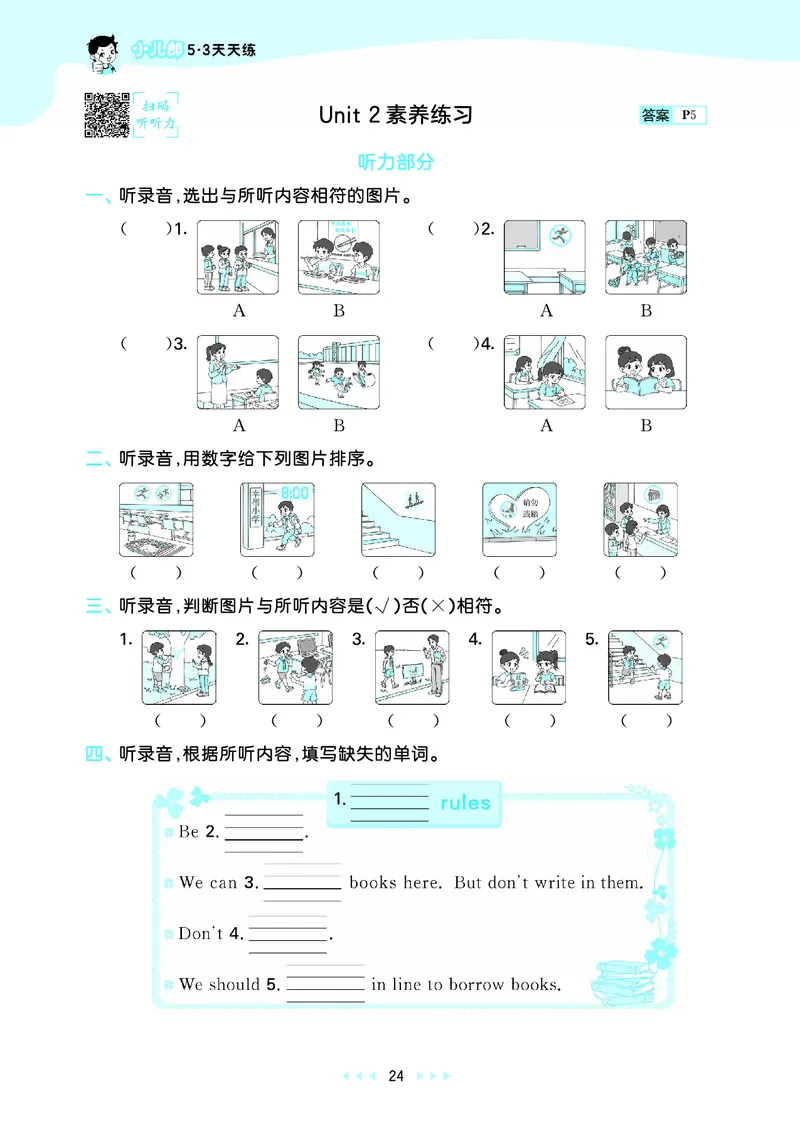 25秋53天天练四上冀教英语_1754528446417_25秋小学语数英1-6年级《53天天练》合集_25秋53天天练英语各版本_25秋53天天练3456年级上册冀教英语