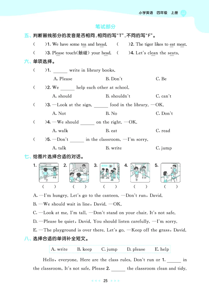 25秋53天天练四上冀教英语_1754528446417_25秋小学语数英1-6年级《53天天练》合集_25秋53天天练英语各版本_25秋53天天练3456年级上册冀教英语