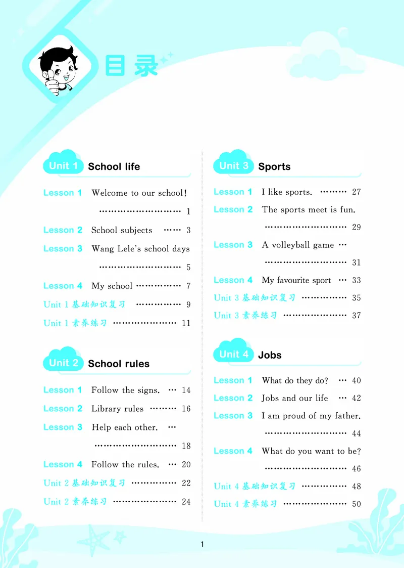 25秋53天天练四上冀教英语_1754528446417_25秋小学语数英1-6年级《53天天练》合集_25秋53天天练英语各版本_25秋53天天练3456年级上册冀教英语
