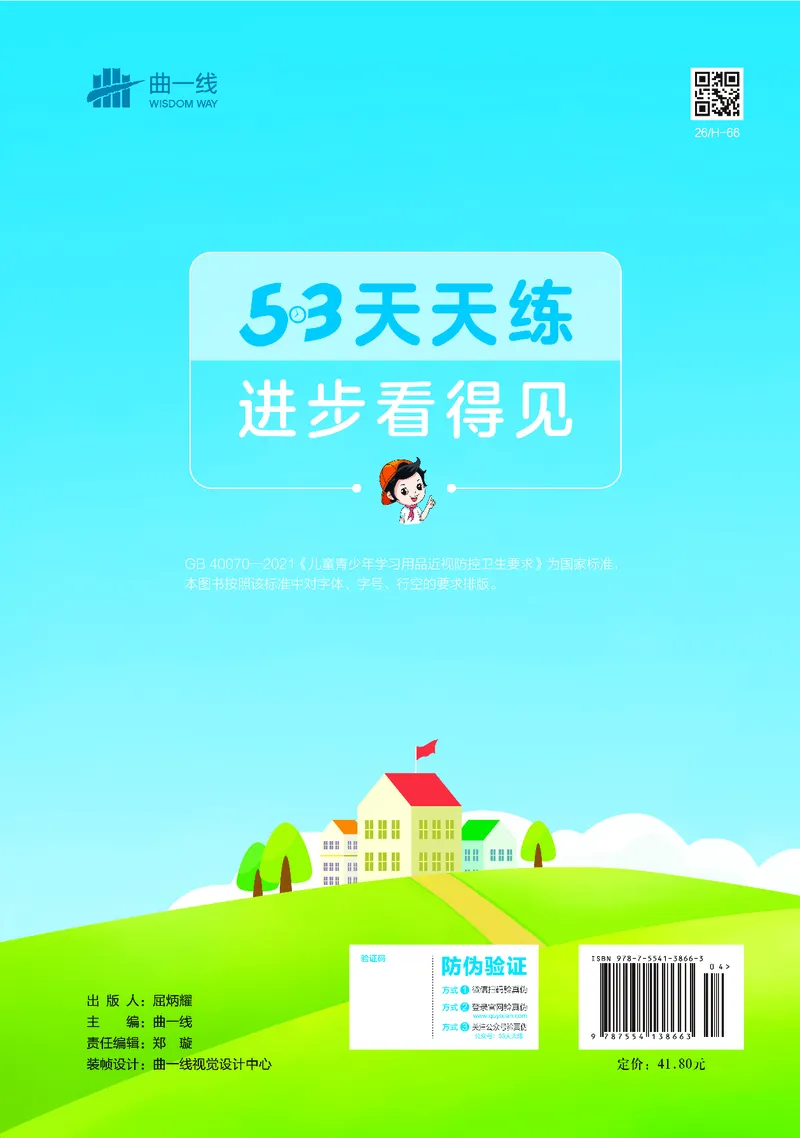 25秋53天天练四上冀教英语_1754528446417_25秋小学语数英1-6年级《53天天练》合集_25秋53天天练英语各版本_25秋53天天练3456年级上册冀教英语