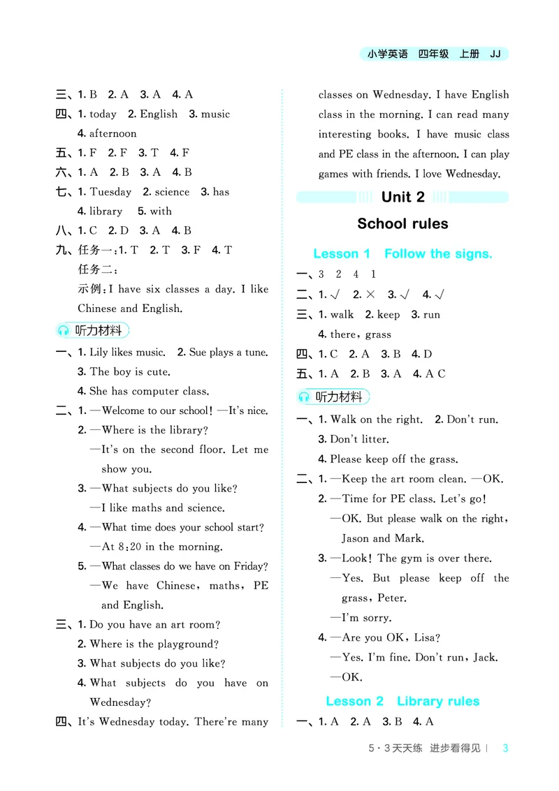 25秋53天天练四上冀教英语_1754528446417_25秋小学语数英1-6年级《53天天练》合集_25秋53天天练英语各版本_25秋53天天练3456年级上册冀教英语