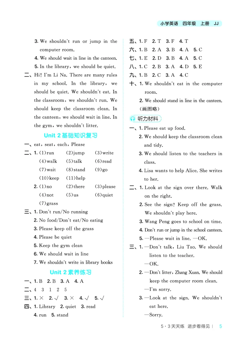 25秋53天天练四上冀教英语_1754528446417_25秋小学语数英1-6年级《53天天练》合集_25秋53天天练英语各版本_25秋53天天练3456年级上册冀教英语