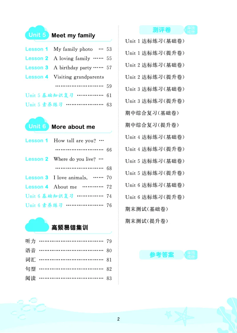 25秋53天天练四上冀教英语_1754528446417_25秋小学语数英1-6年级《53天天练》合集_25秋53天天练英语各版本_25秋53天天练3456年级上册冀教英语