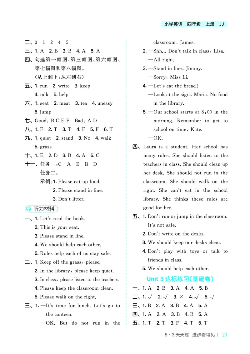 25秋53天天练四上冀教英语_1754528446417_25秋小学语数英1-6年级《53天天练》合集_25秋53天天练英语各版本_25秋53天天练3456年级上册冀教英语