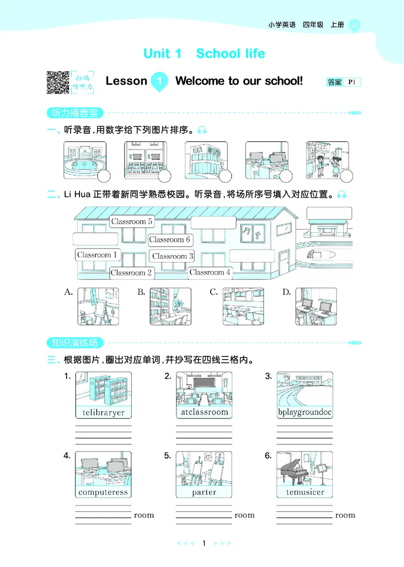 25秋53天天练四上冀教英语_1754528446417_25秋小学语数英1-6年级《53天天练》合集_25秋53天天练英语各版本_25秋53天天练3456年级上册冀教英语