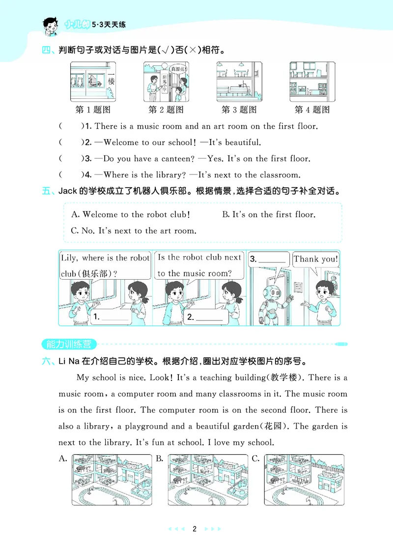 25秋53天天练四上冀教英语_1754528446417_25秋小学语数英1-6年级《53天天练》合集_25秋53天天练英语各版本_25秋53天天练3456年级上册冀教英语