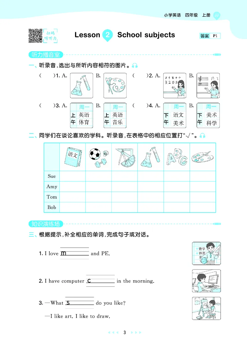 25秋53天天练四上冀教英语_1754528446417_25秋小学语数英1-6年级《53天天练》合集_25秋53天天练英语各版本_25秋53天天练3456年级上册冀教英语