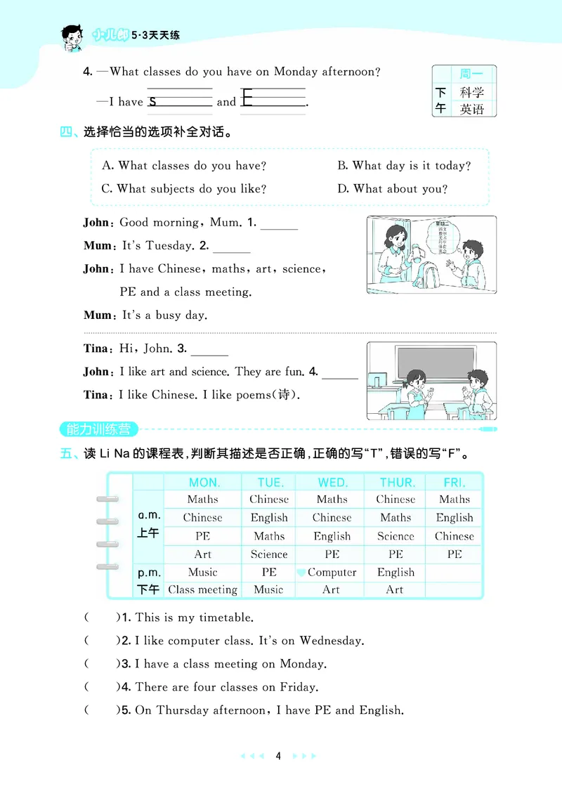 25秋53天天练四上冀教英语_1754528446417_25秋小学语数英1-6年级《53天天练》合集_25秋53天天练英语各版本_25秋53天天练3456年级上册冀教英语
