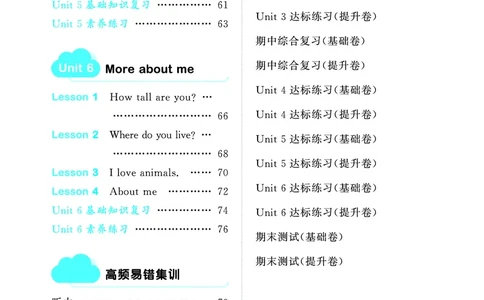 25秋53天天练四上冀教英语_1754528446417_25秋小学语数英1-6年级《53天天练》合集_25秋53天天练英语各版本_25秋53天天练3456年级上册冀教英语