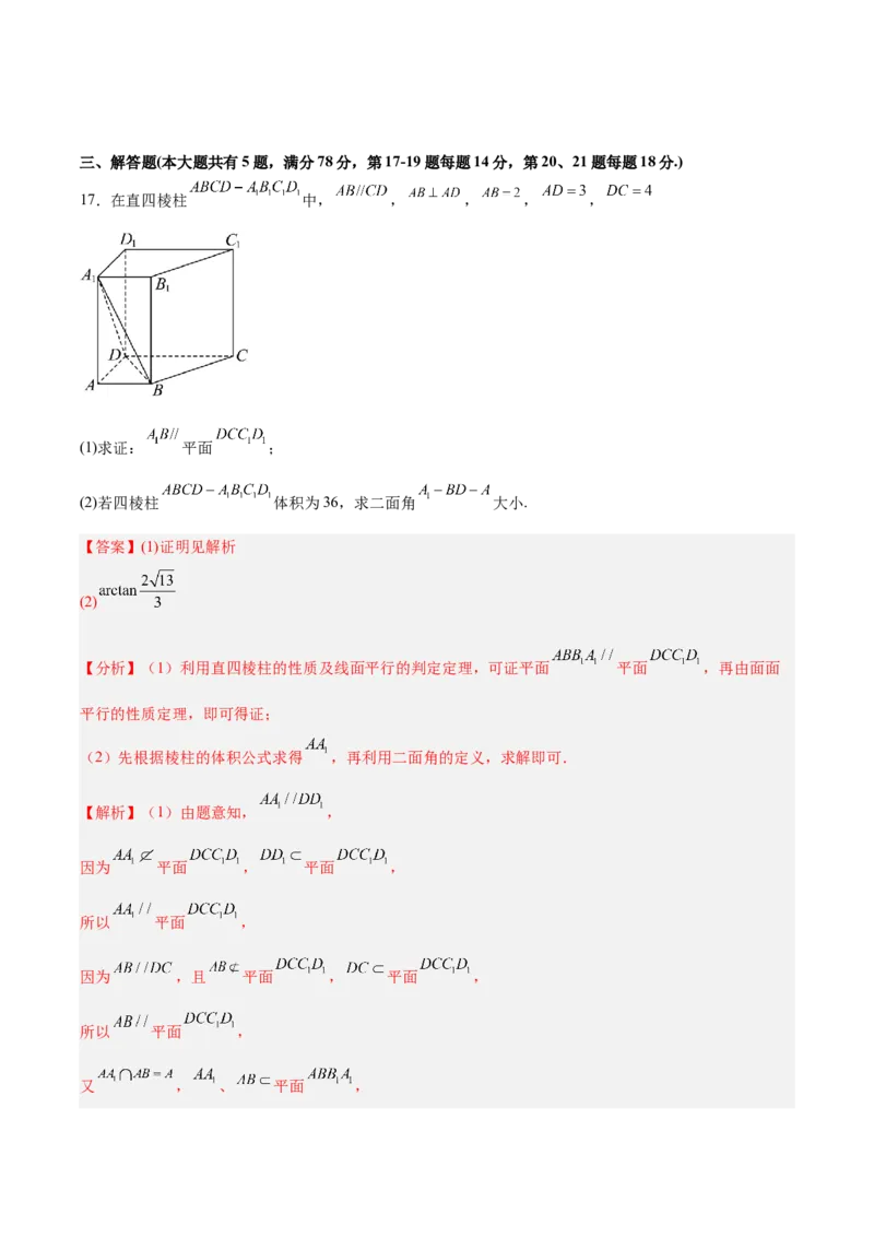 信息必刷卷01（上海专用）解析版_02高考数学_2025年新高考资料_2025考前信息卷_2025年高考数学考前信息必刷卷（上海专用）3430959