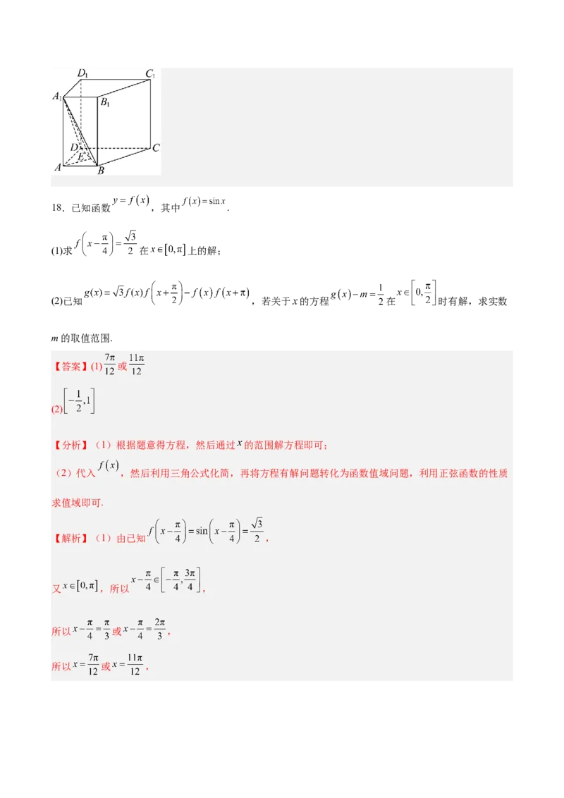 信息必刷卷01（上海专用）解析版_02高考数学_2025年新高考资料_2025考前信息卷_2025年高考数学考前信息必刷卷（上海专用）3430959