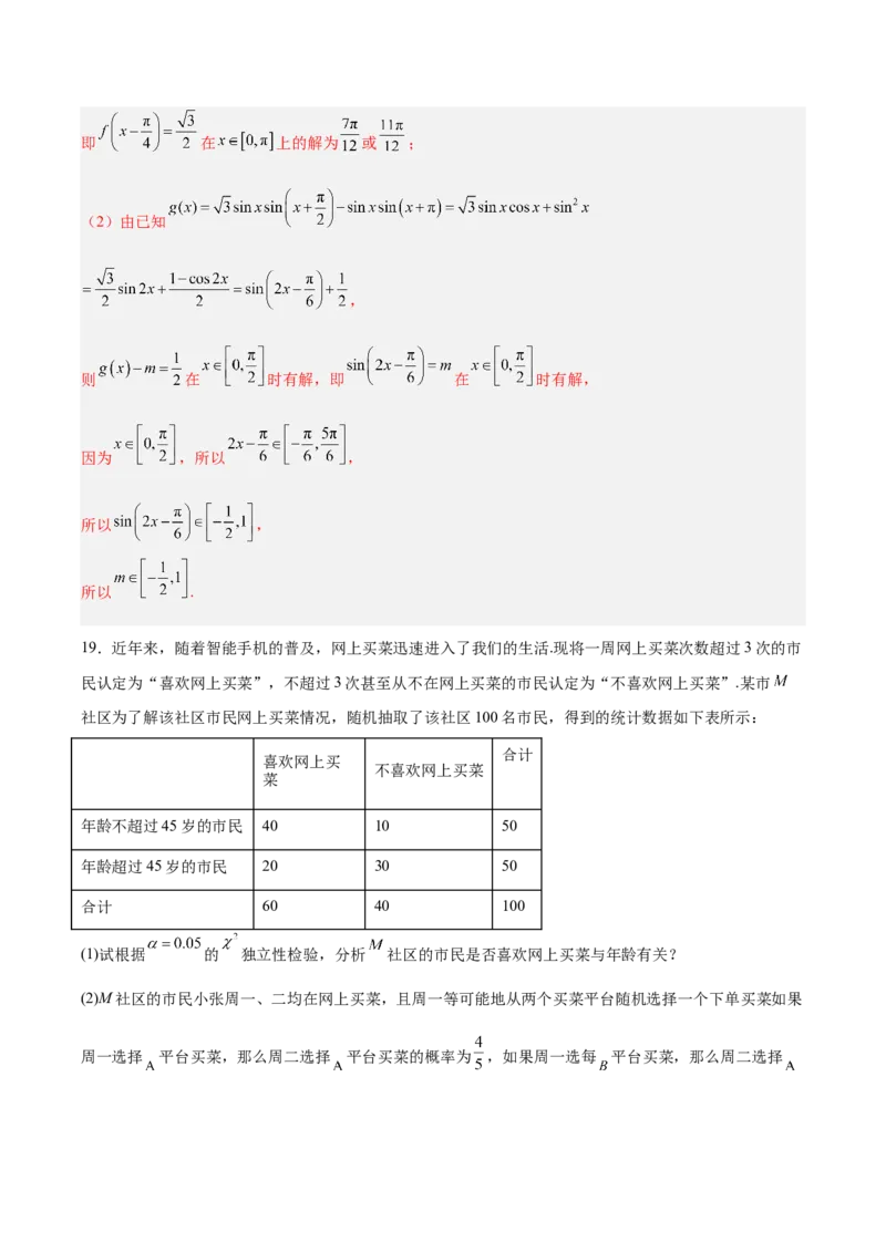 信息必刷卷01（上海专用）解析版_02高考数学_2025年新高考资料_2025考前信息卷_2025年高考数学考前信息必刷卷（上海专用）3430959
