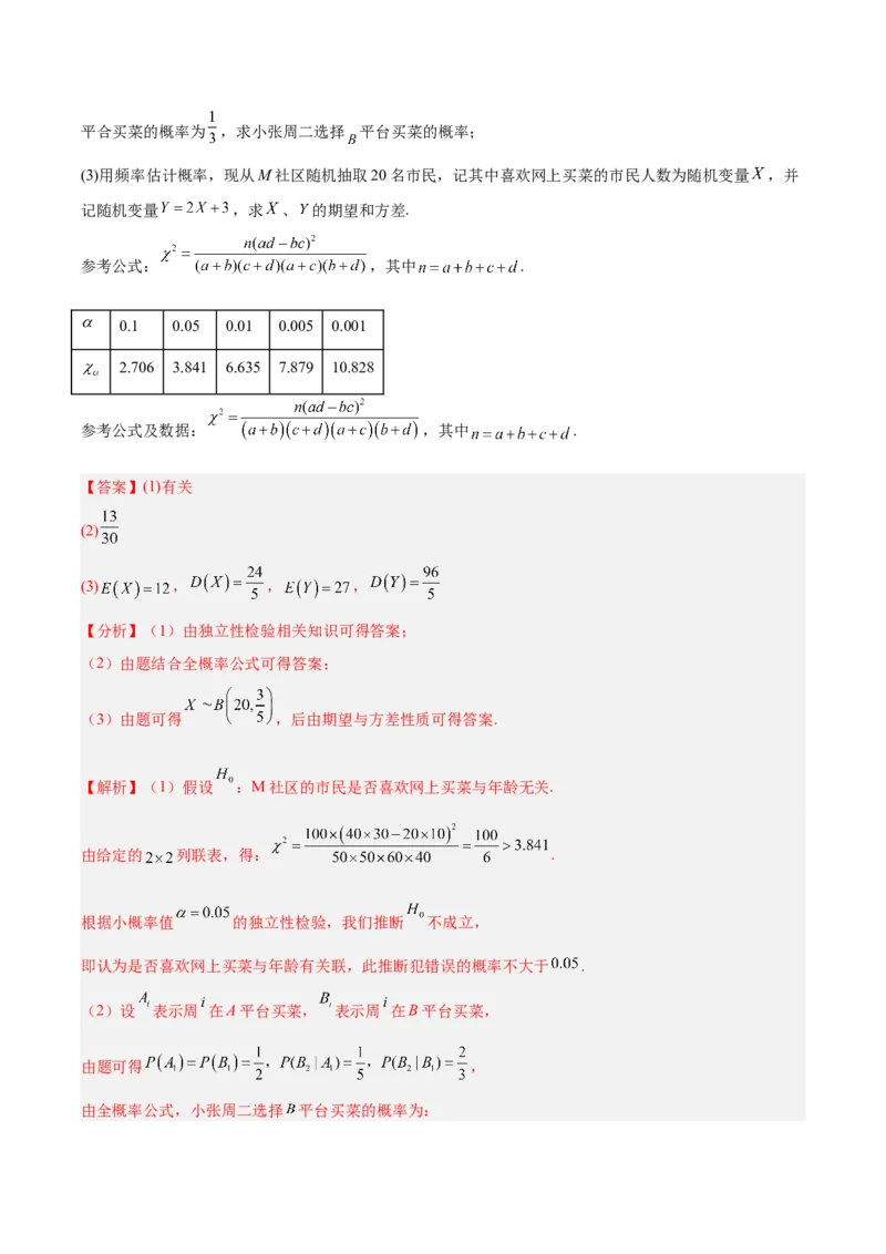 信息必刷卷01（上海专用）解析版_02高考数学_2025年新高考资料_2025考前信息卷_2025年高考数学考前信息必刷卷（上海专用）3430959