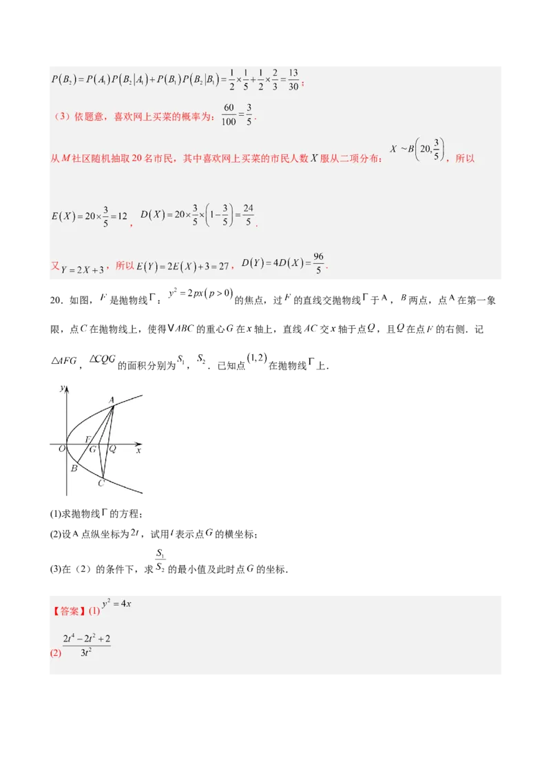 信息必刷卷01（上海专用）解析版_02高考数学_2025年新高考资料_2025考前信息卷_2025年高考数学考前信息必刷卷（上海专用）3430959