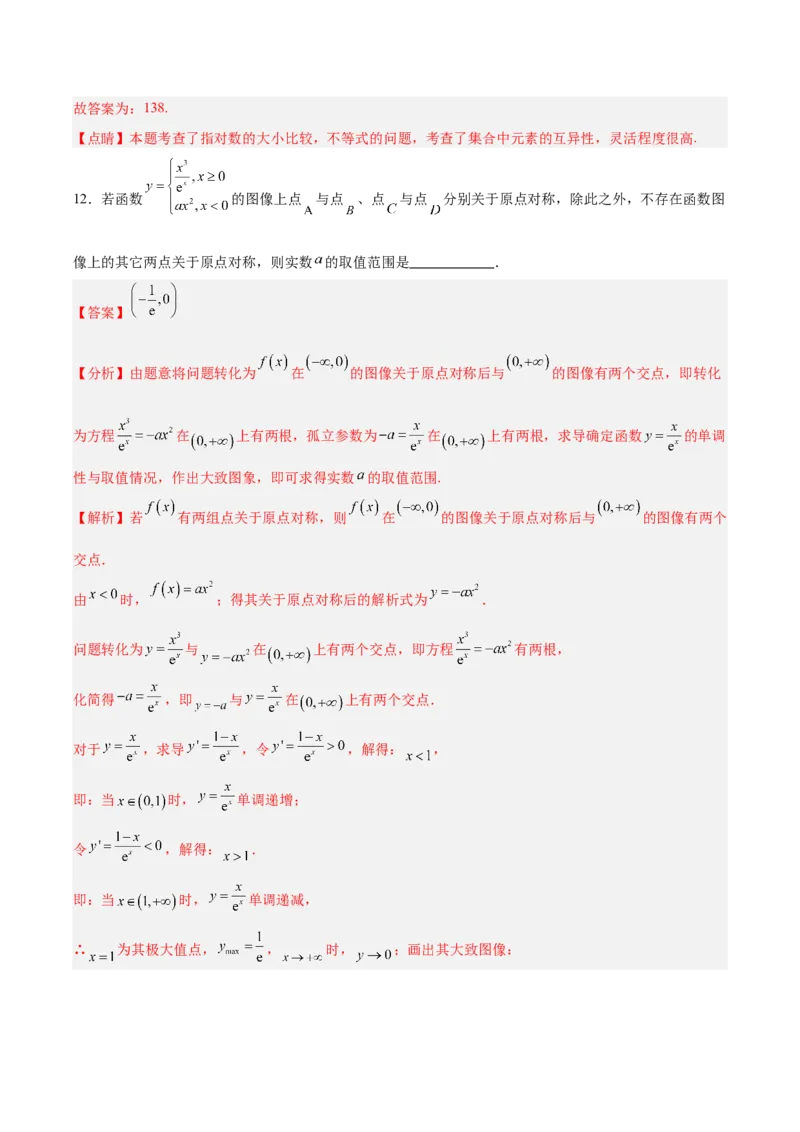 信息必刷卷01（上海专用）解析版_02高考数学_2025年新高考资料_2025考前信息卷_2025年高考数学考前信息必刷卷（上海专用）3430959