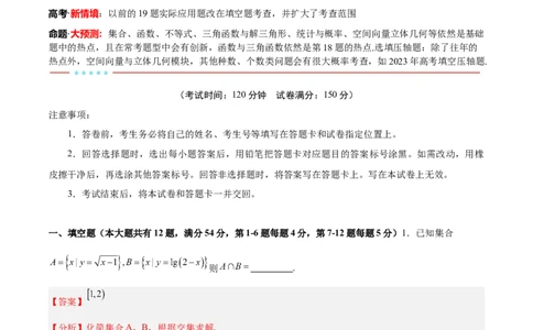 信息必刷卷01（上海专用）解析版_02高考数学_2025年新高考资料_2025考前信息卷_2025年高考数学考前信息必刷卷（上海专用）3430959