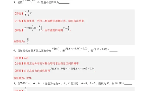 信息必刷卷01（上海专用）解析版_02高考数学_2025年新高考资料_2025考前信息卷_2025年高考数学考前信息必刷卷（上海专用）3430959