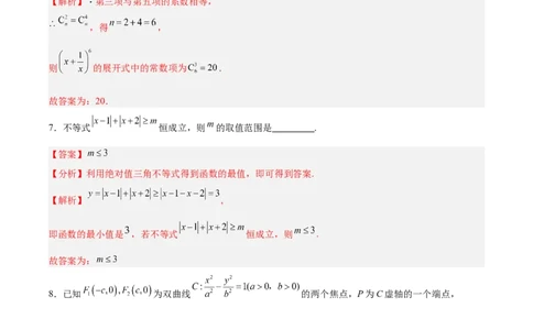 信息必刷卷01（上海专用）解析版_02高考数学_2025年新高考资料_2025考前信息卷_2025年高考数学考前信息必刷卷（上海专用）3430959