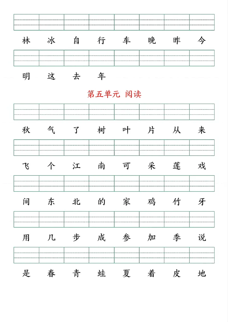 24秋一上语文生字注音练习((2)_小学1-6年级常用的上册资源汇总_一年级上册资料_曹操老师_资料包