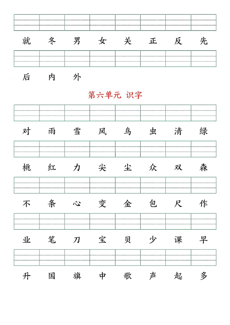 24秋一上语文生字注音练习((2)_小学1-6年级常用的上册资源汇总_一年级上册资料_曹操老师_资料包