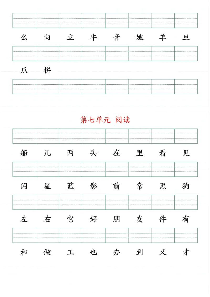 24秋一上语文生字注音练习((2)_小学1-6年级常用的上册资源汇总_一年级上册资料_曹操老师_资料包