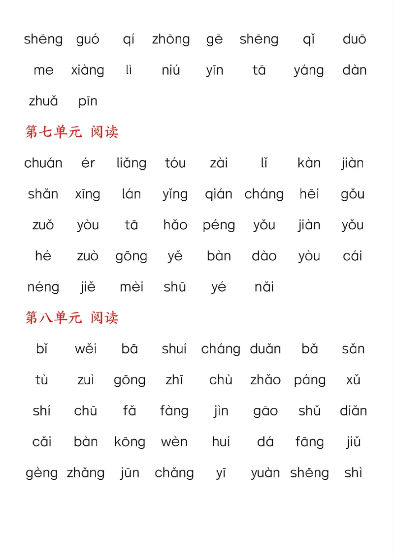 24秋一上语文生字注音练习((2)_小学1-6年级常用的上册资源汇总_一年级上册资料_曹操老师_资料包