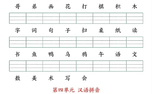 24秋一上语文生字注音练习((2)_小学1-6年级常用的上册资源汇总_一年级上册资料_曹操老师_资料包