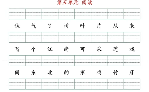 24秋一上语文生字注音练习((2)_小学1-6年级常用的上册资源汇总_一年级上册资料_曹操老师_资料包