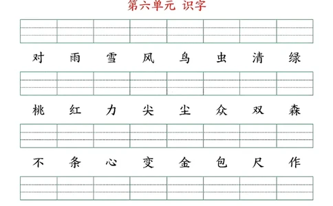 24秋一上语文生字注音练习((2)_小学1-6年级常用的上册资源汇总_一年级上册资料_曹操老师_资料包