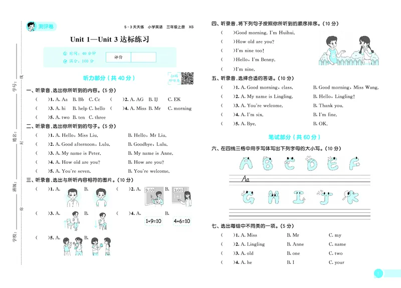 25秋53天天练三上湘少英语试卷_1754270733056_25秋小学语数英1-6年级《53天天练》合集_25秋53天天练英语各版本_25秋53天天练3456年级上册湘少英语