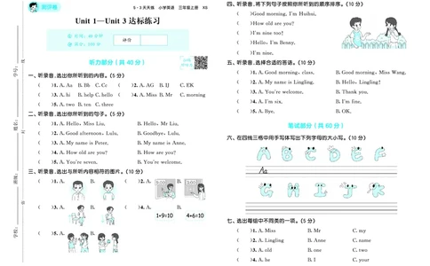 25秋53天天练三上湘少英语试卷_1754270733056_25秋小学语数英1-6年级《53天天练》合集_25秋53天天练英语各版本_25秋53天天练3456年级上册湘少英语