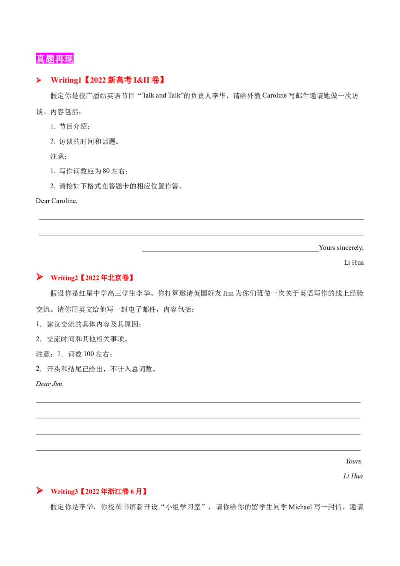 专题03邀请信(应用文）-2025年高考英语二轮复习话题写作高频热点通关必备（原卷版）_2025年新高考资料_二轮复习_01高考语文等多个文件