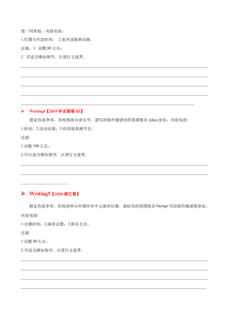 专题03邀请信(应用文）-2025年高考英语二轮复习话题写作高频热点通关必备（原卷版）_2025年新高考资料_二轮复习_01高考语文等多个文件