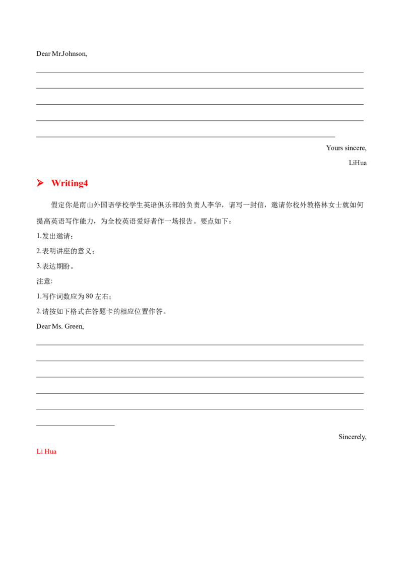 专题03邀请信(应用文）-2025年高考英语二轮复习话题写作高频热点通关必备（原卷版）_2025年新高考资料_二轮复习_01高考语文等多个文件